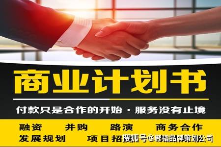 精简商业计划书撰写指南 企业成功融资的关键