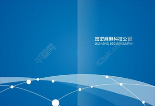 匠心设计 · 蓝调风尚 千图网企业画册封面设计解析