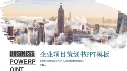 创意企业项目策划书PPT模板 赋能企业策划的视觉与逻辑新范式