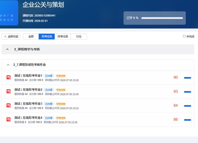 国家开放大学广州企业公关与策划形考作业1