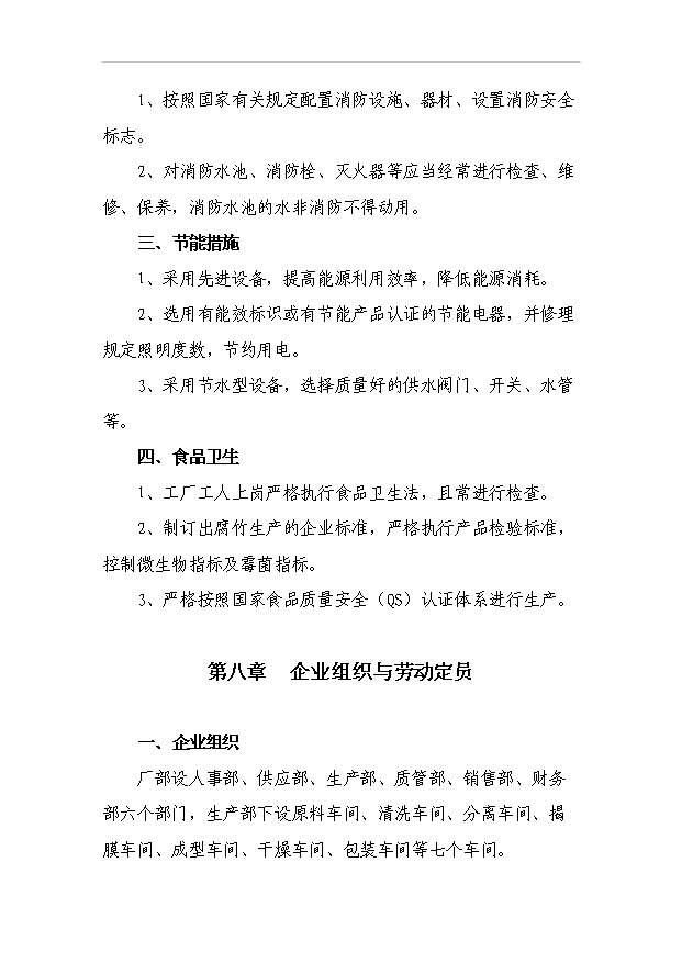 18页2千吨腐竹生产线项目投资可研策划报告